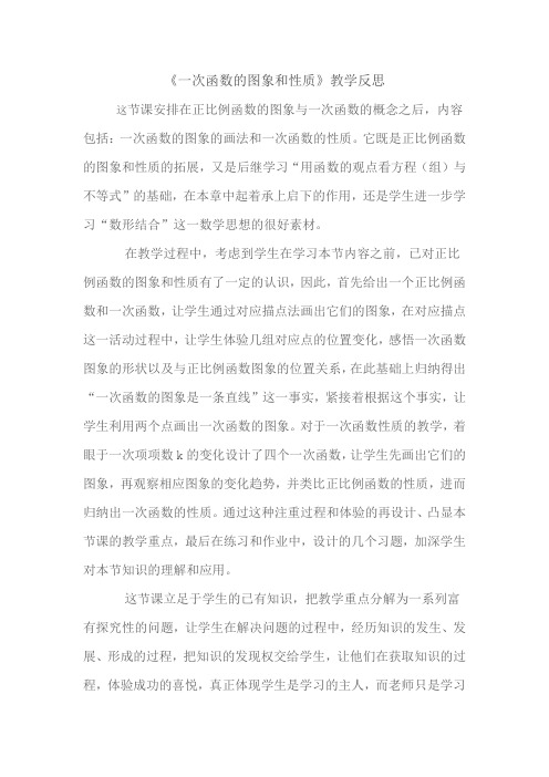 一次函数的图象和性质教学反思