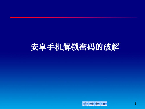 破密