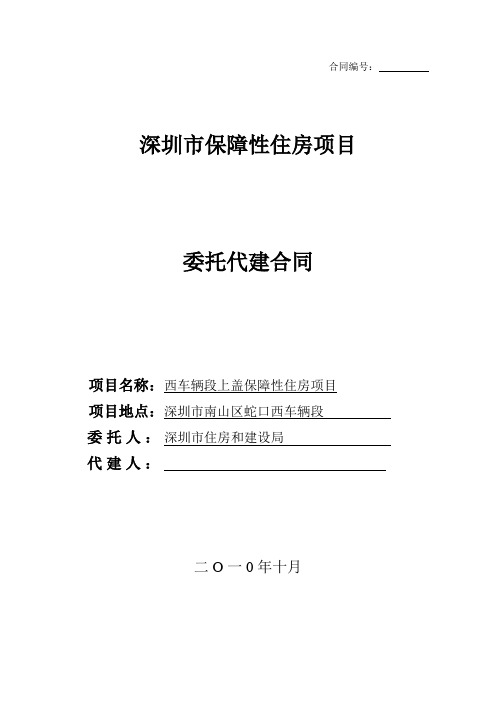 委托代建合同范本