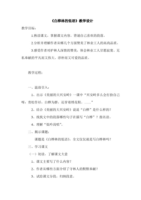 《白桦林的低语》教学设计