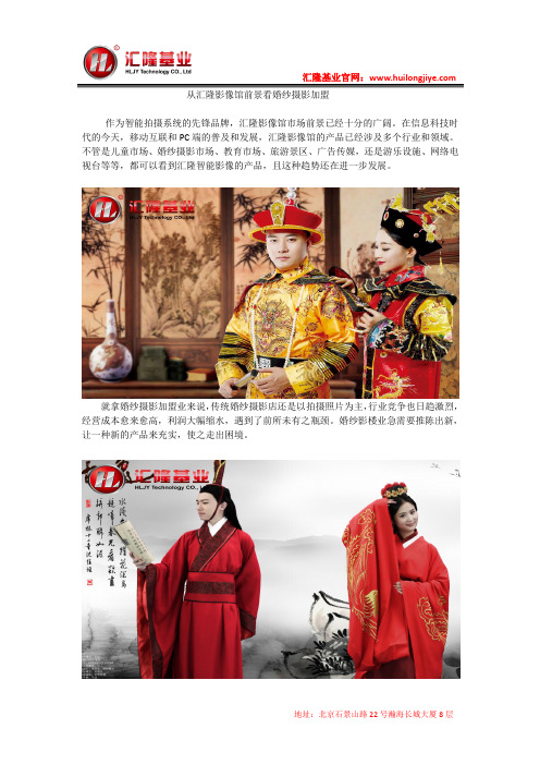 从汇隆影像馆前景看婚纱摄影加盟