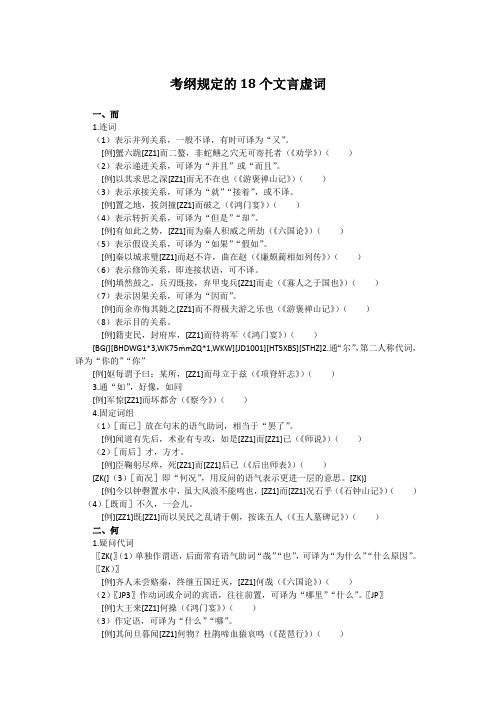 考纲规定的18个文言虚词