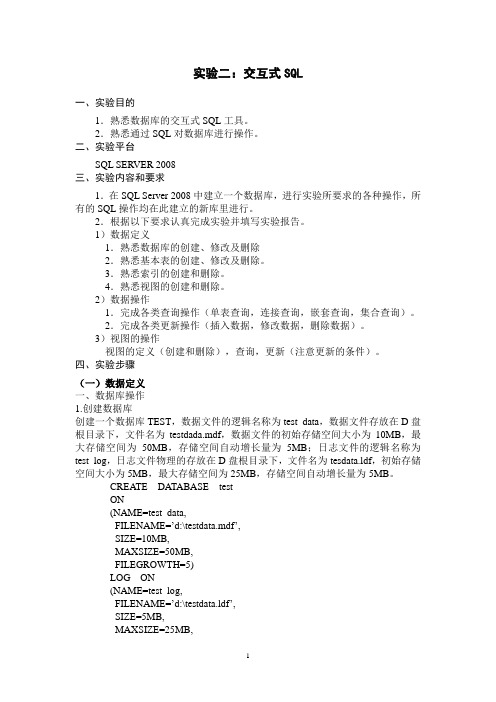 201509-实验二：交互式SQL