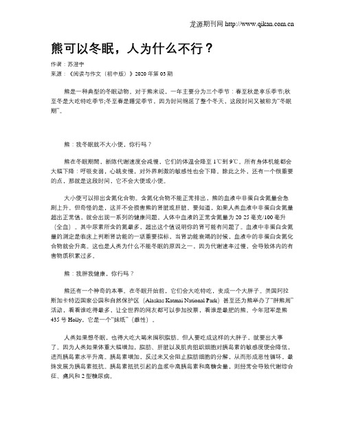 熊可以冬眠,人为什么不行？