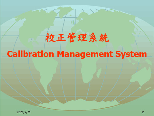 校正管理系统培训讲义(ppt 54页)