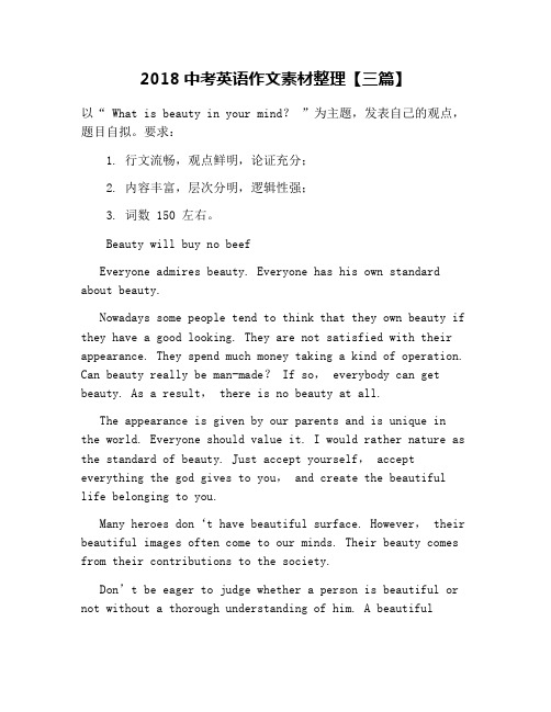 2018中考英语作文素材整理【三篇】