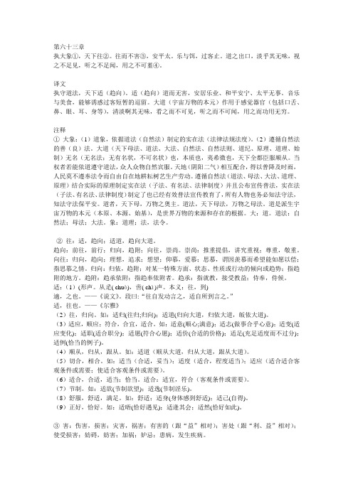 道德经 第六十三章