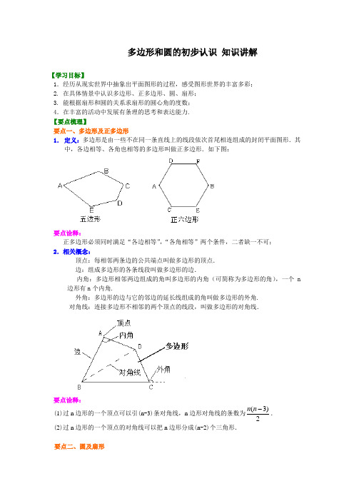 (完整版)北师大数学七年级上册第四章多边形和圆的初步认识