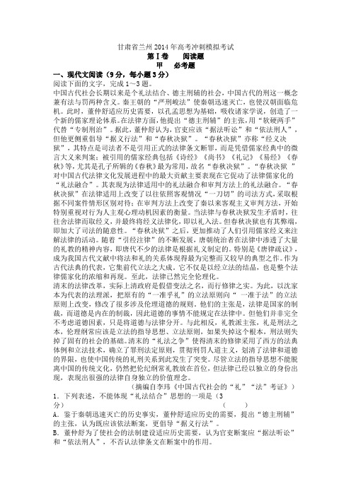 甘肃省兰州2014年高考冲刺模拟考试语文试卷