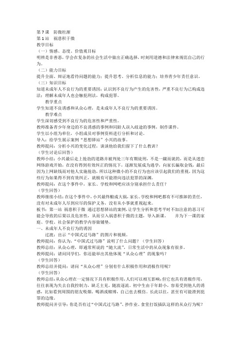 第7课  防微杜渐