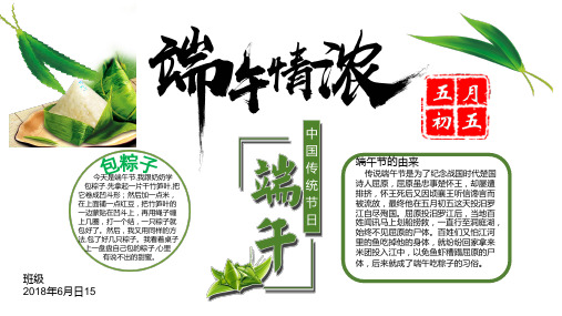 2018年端午节手抄报3