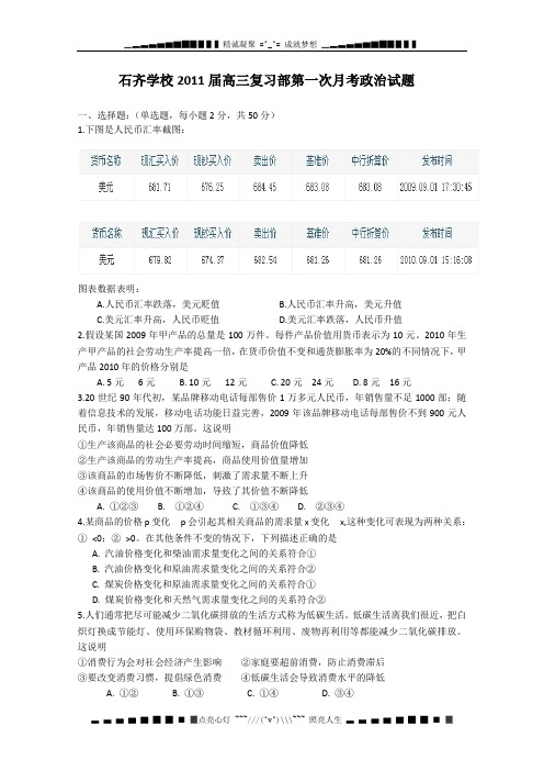 湖南邵阳县石齐学校2011届高三上学期第一次月考(政治复习部)