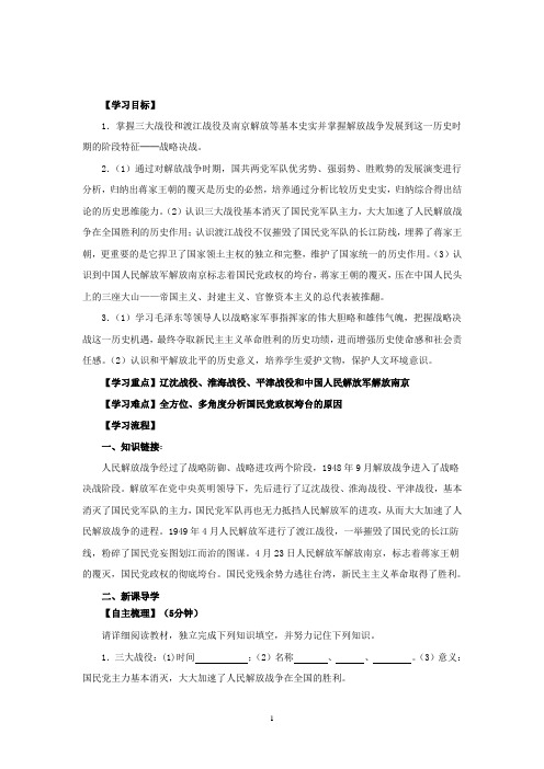 战略大决战学案