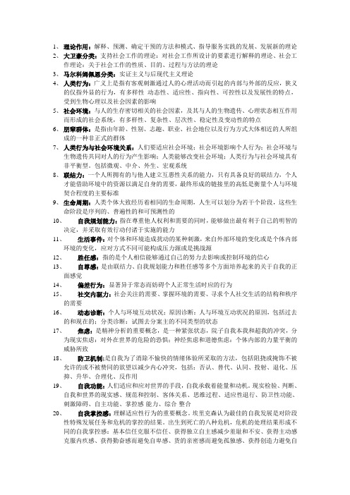 社工名词解释