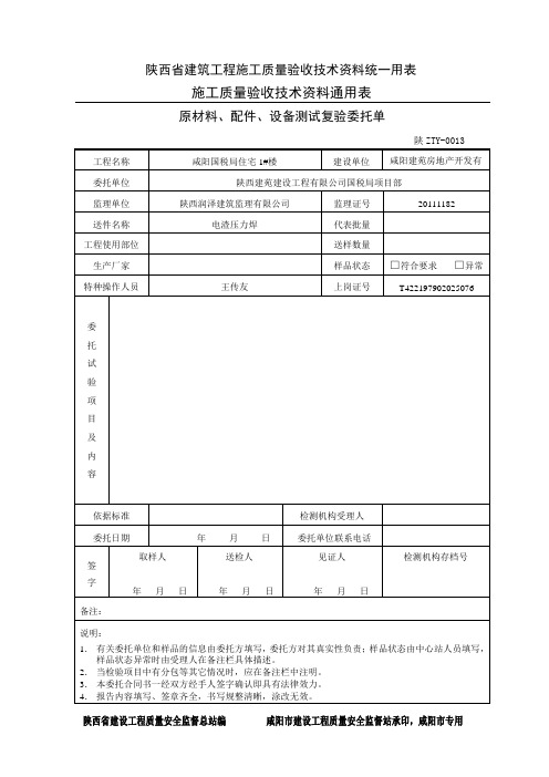 委托单(新)