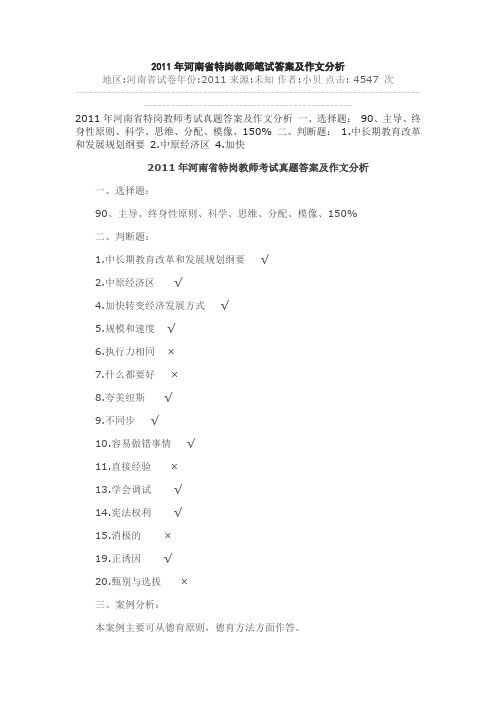 2011年河南特岗真题