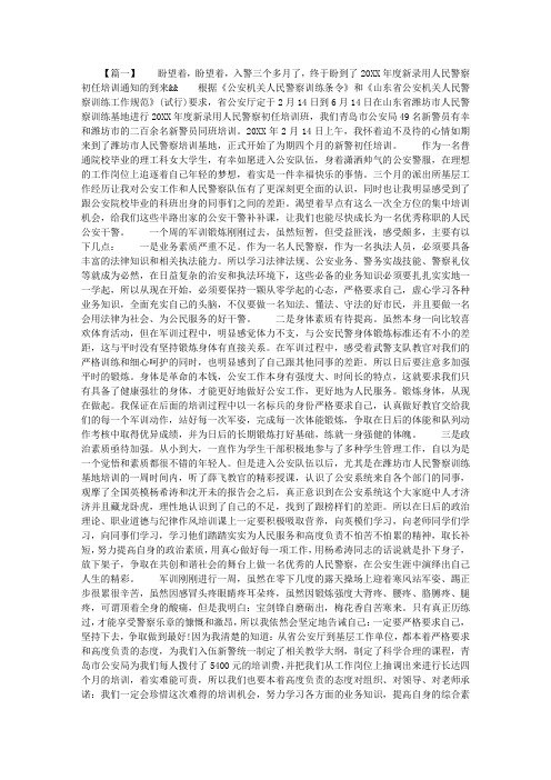 人民公安干警培训心得体会
