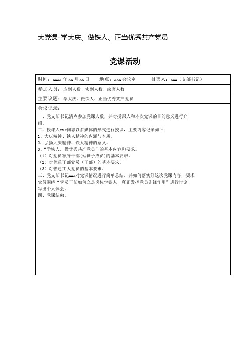 党课范文