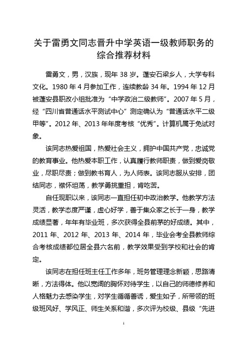 关l雷勇文同志晋升中学英语一级教师的