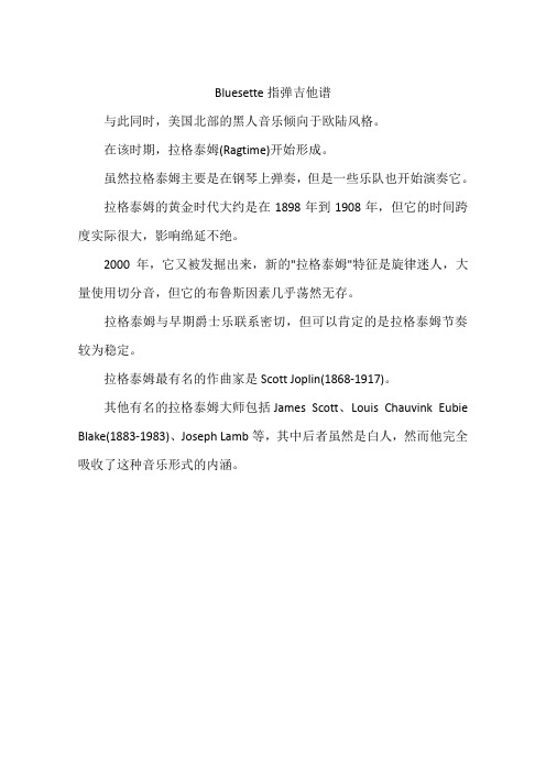 Bluesette指弹吉他谱