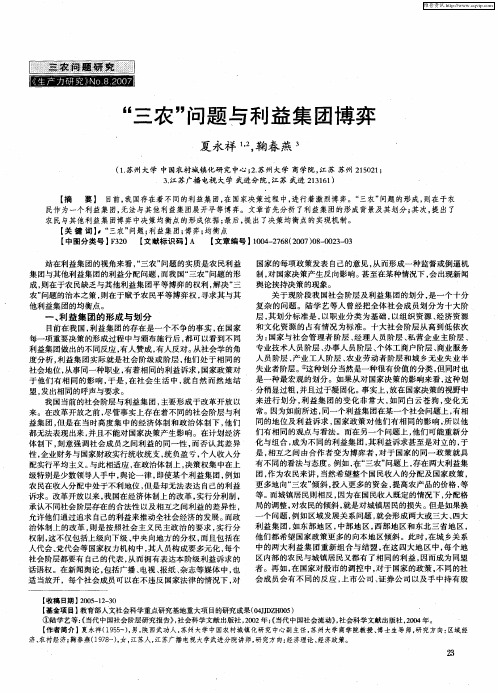 “三农”问题与利益集团博弈