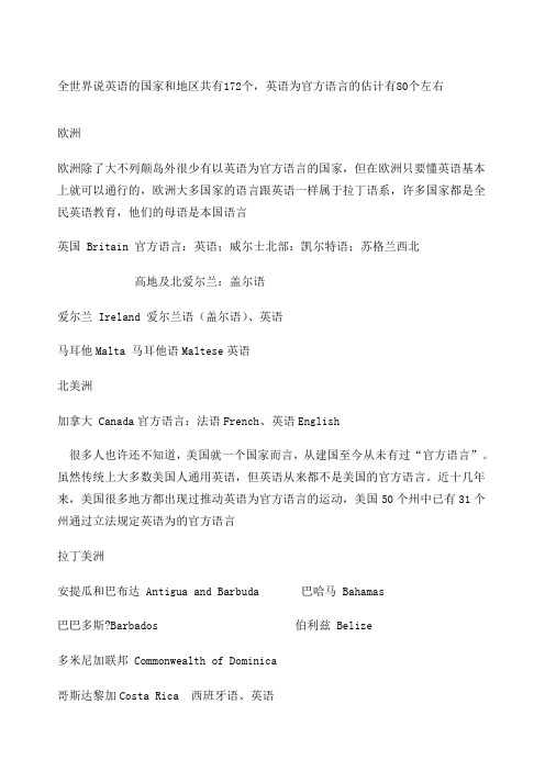官方语言为英语的国家