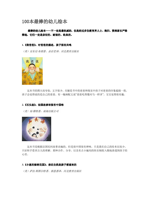 100本最棒的幼儿绘本