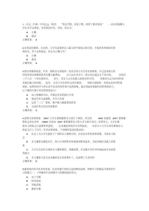 大学生职业发展与就业指导考试试题与标准答案