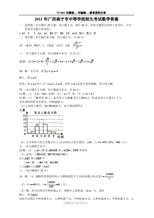 2011年广西南宁市中等学校招生考试数学答案