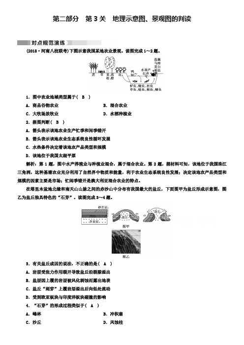 2019高考地理二轮(通用版)复习对点练：第2部分 技巧点拨 第3关 对点 Word版含答案