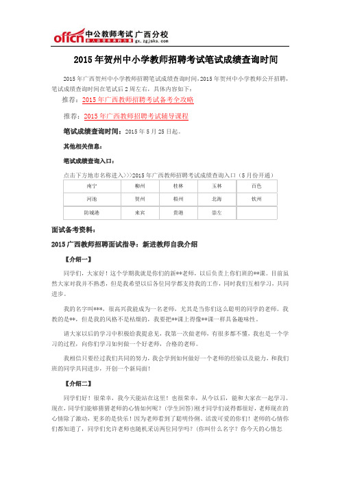 2015年贺州中小学教师招聘考试笔试成绩查询时间