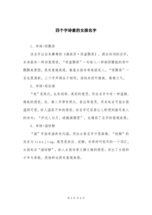四个字诗意的女孩名字