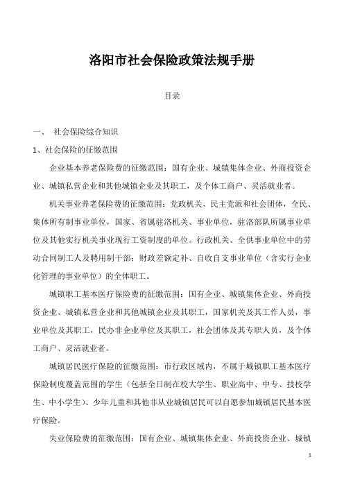 洛阳市社保政策法规合集