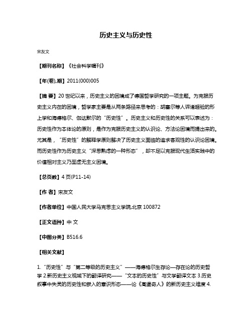 历史主义与历史性