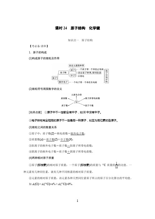 高中化学 原子结构 化学键