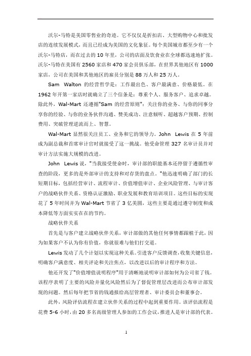 内部审计沃尔玛内部审计