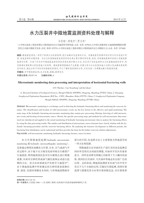 水力压裂井中微地震监测资料处理与解释.caj