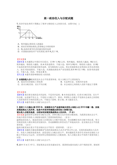 高一政治收入与分配试题
