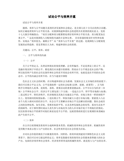 试论公平与效率并重