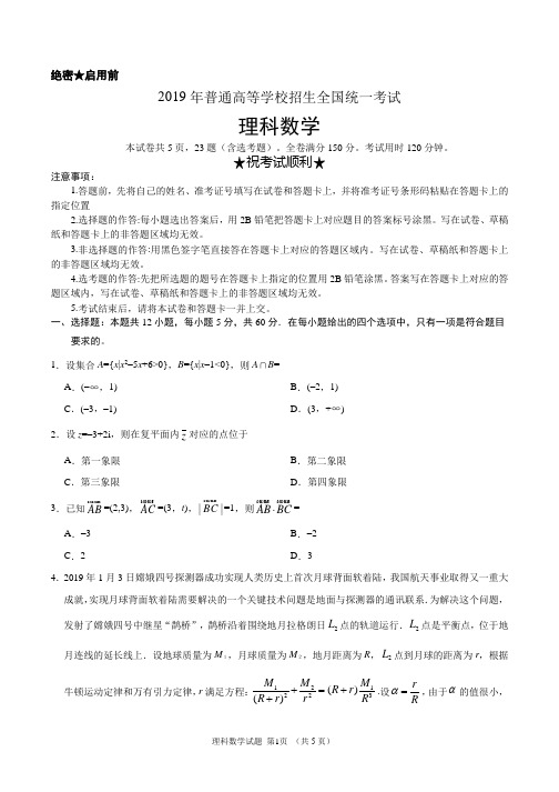 2019年全国II卷理科数学高考真题(含答案)