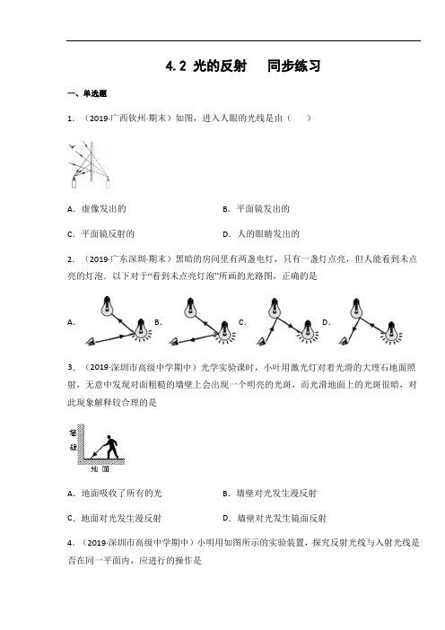 2020年人教版八年级物理上册4.2 光的反射同步练习(含答案)