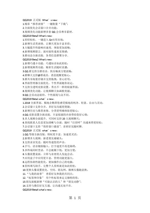QQ2019正式版新功能6页word