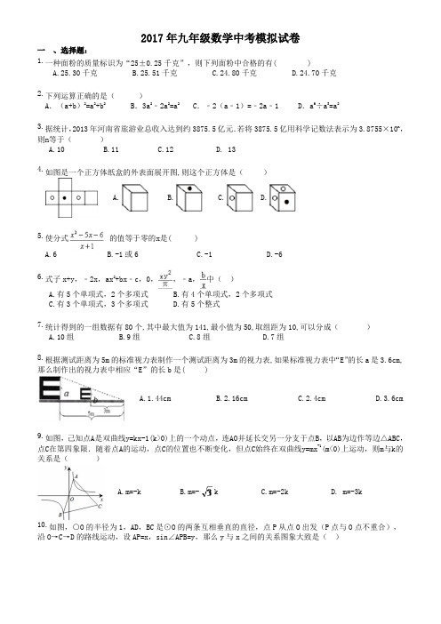 安徽省合肥市蜀山区2017年中考数学模拟试卷(1)有答案