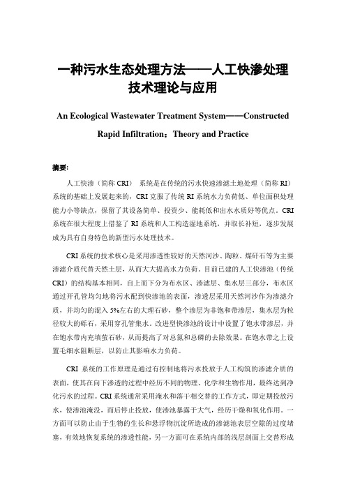 一种污水生态处理技术080321