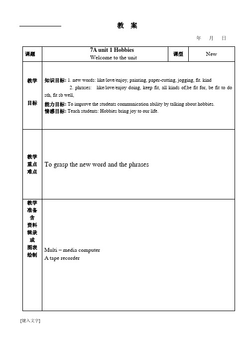 2024英语牛津译林新教材 7A Unit 2 Hobbies welcome 原创教案