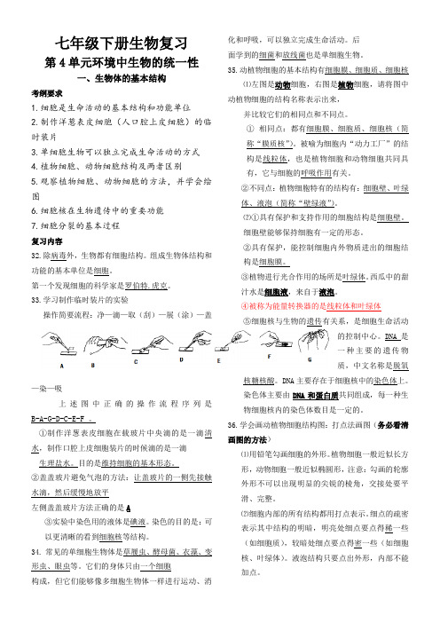 江苏科学技术出版社初中生物七年级下册 第2节 生物检索表(省一等奖)