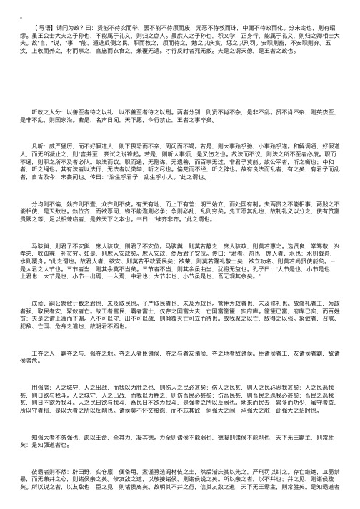 荀子：《王制》全文阅读