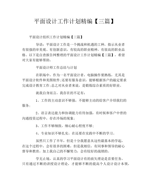 平面设计工作计划精编【三篇】