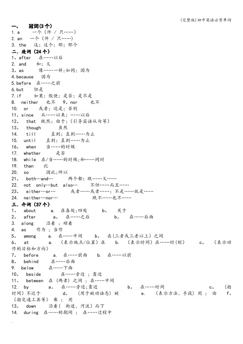 (完整版)初中英语必背单词