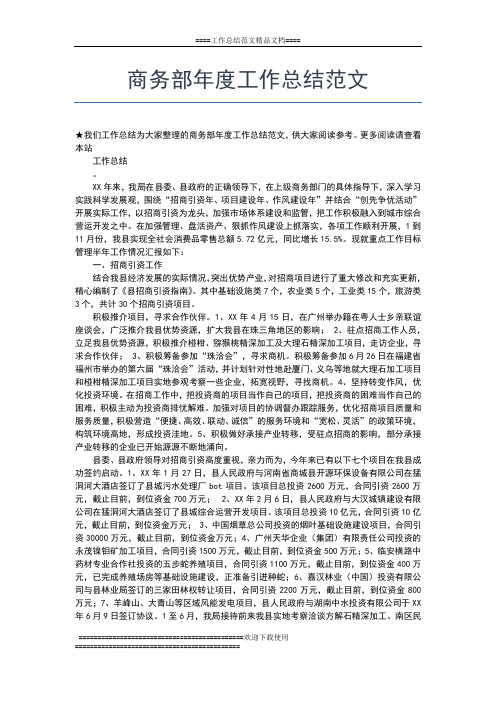 2019年最新商务经理度工作总结工作总结文档【七篇】